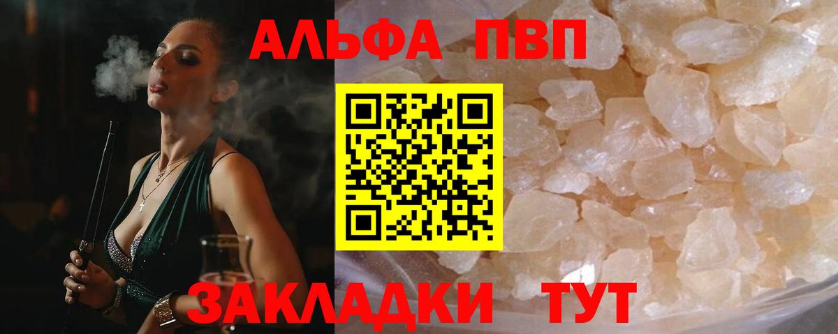 APVP кристаллы  Вход с VPN  Альфа ПВП Crystall  APVP СК  Дятьково 