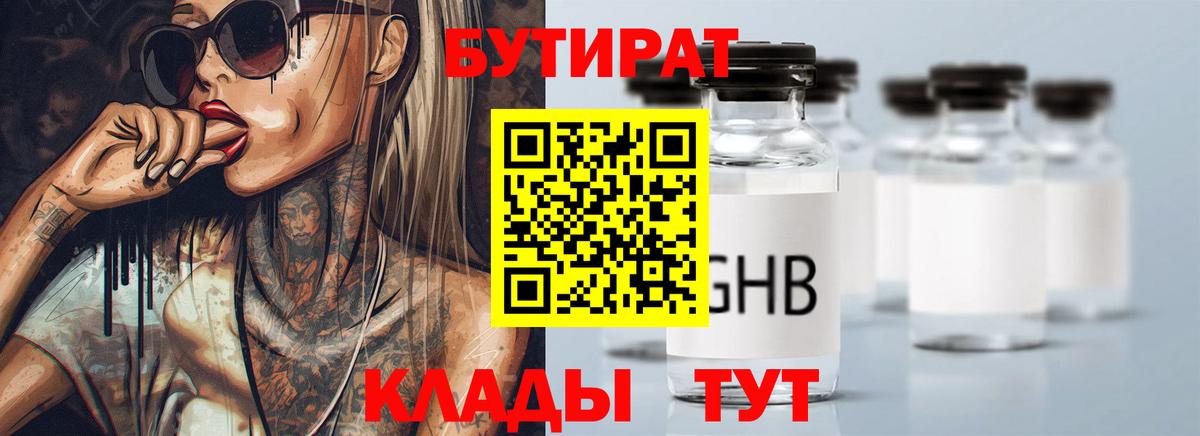 Дятьково  Бутират вода  Вход с VPN 