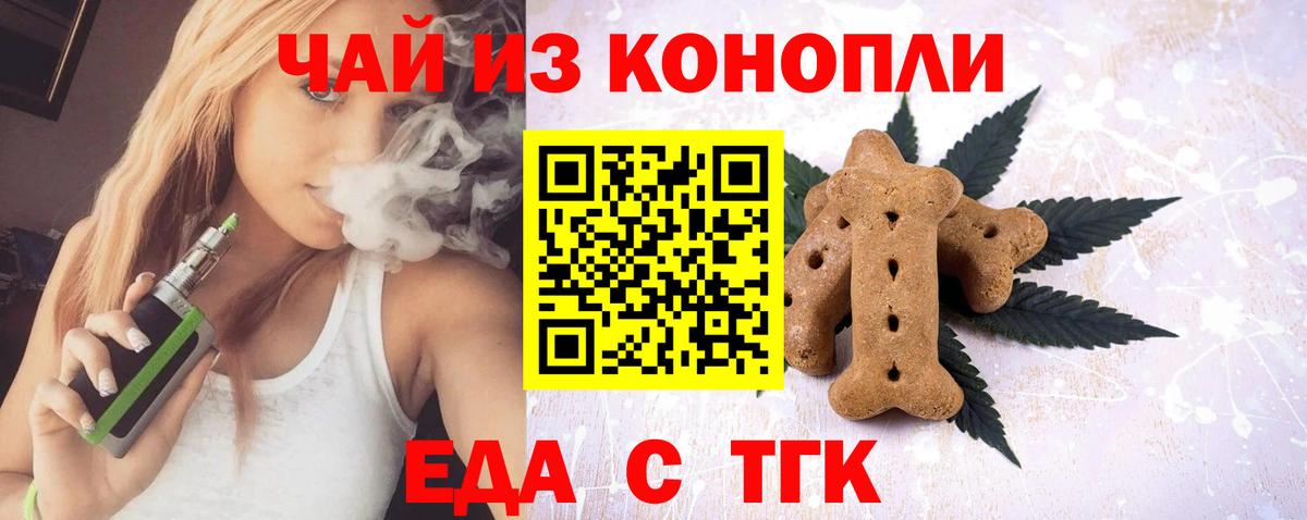 Еда ТГК конопля  Вход с VPN  Дятьково 