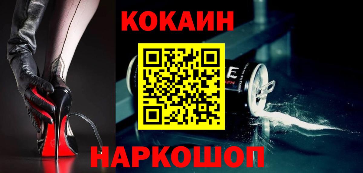 Дятьково  Cocaine 97%  COCAIN Эквадор  Вход с VPN 