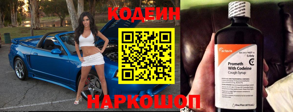 Кодеиновый сироп Lean напиток Lean (лин)  Кодеин Purple Drank  Дятьково  Вход с VPN 