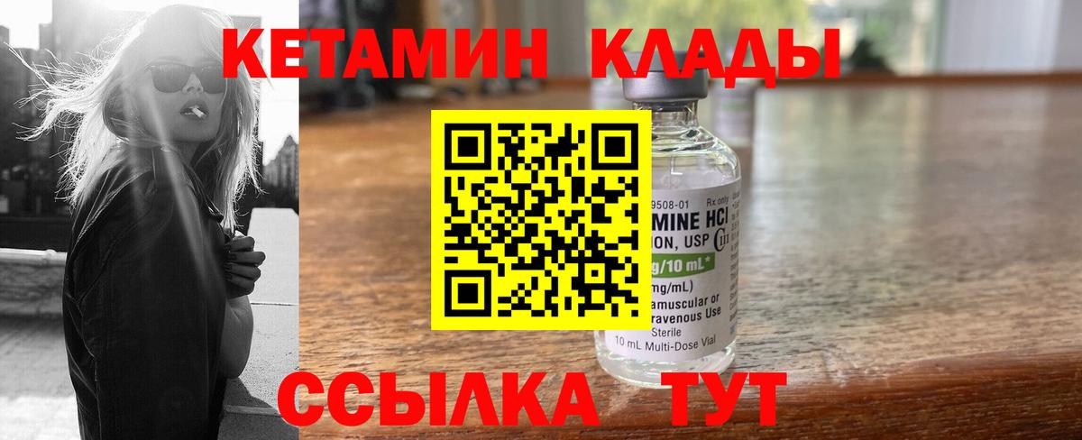 КЕТАМИН ketamine Дятьково