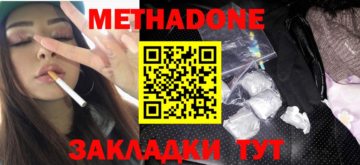 МЕТАДОН methadone  Метадон methadone  Вход с VPN  Дятьково 